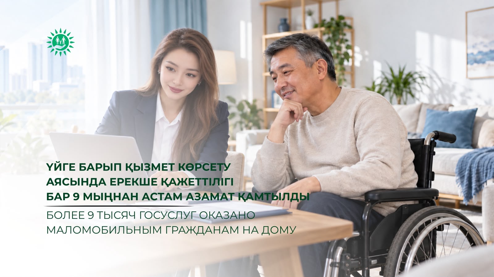 Over 9,000 government services have been provided to citizens with limited mobility in their homes.