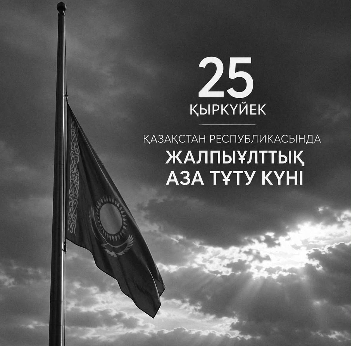 National Day of Mourning in Connection with the Deaths of Military Personnel