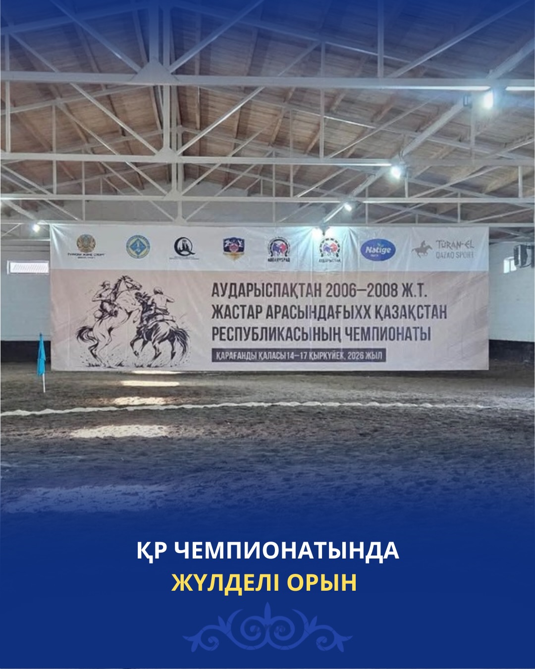 ЗАНЯЛ ПРИЗОВОЕ МЕСТО В ЧЕМПИОНАТЕ РК