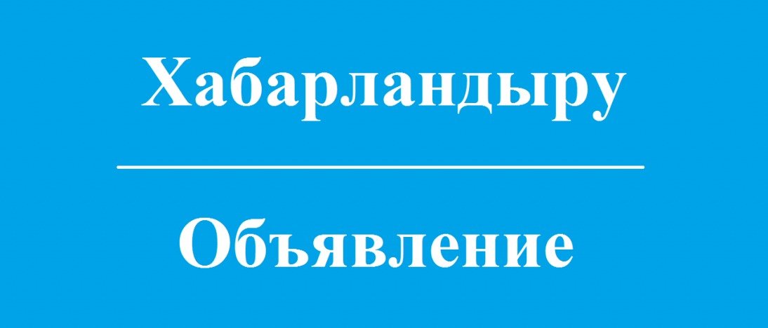 Внимание!