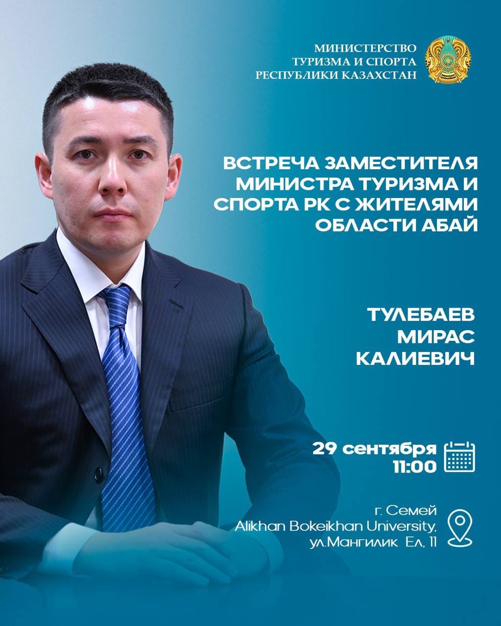 Вице-министр туризма и спорта Республики Казахстан Мирас Тулебаев встретится с жителями области Абай