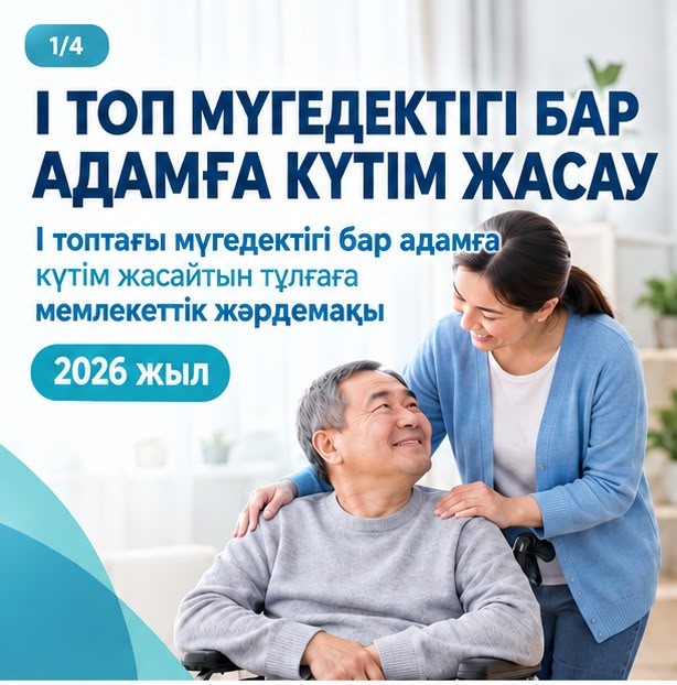 ПОСОБИЕ ЛИЦУ, ОСУЩЕСТВЛЯЮЩЕМУ УХОД ЗА ЛИЦОМ С ИНВАЛИДНОСТЬЮ I ГРУППЫ