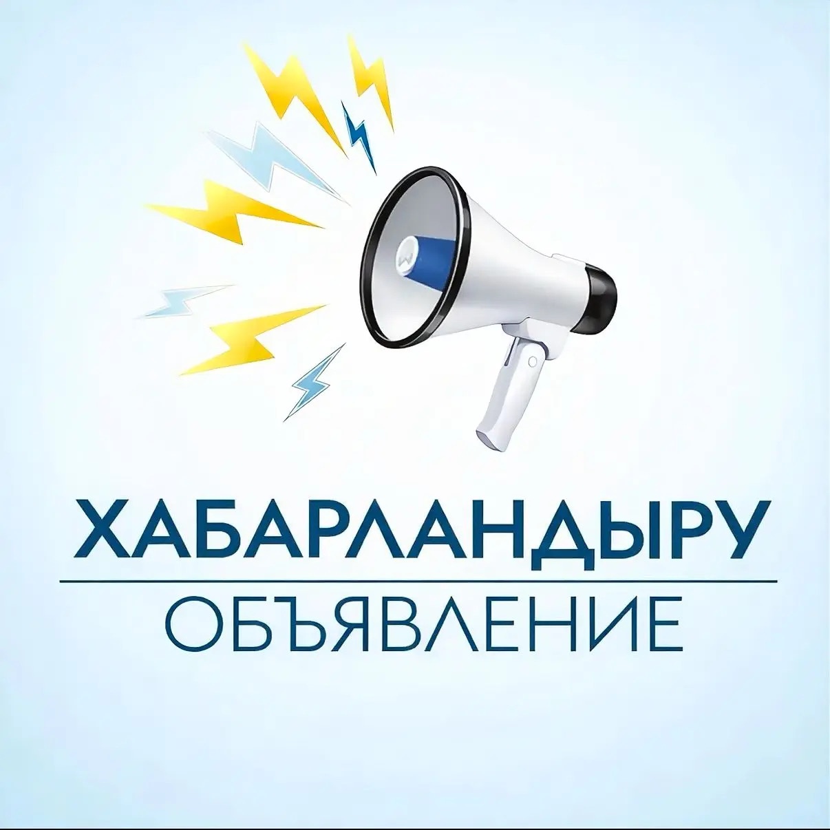 Уведомление о проведении внутреннего анализа коррупционных рисков