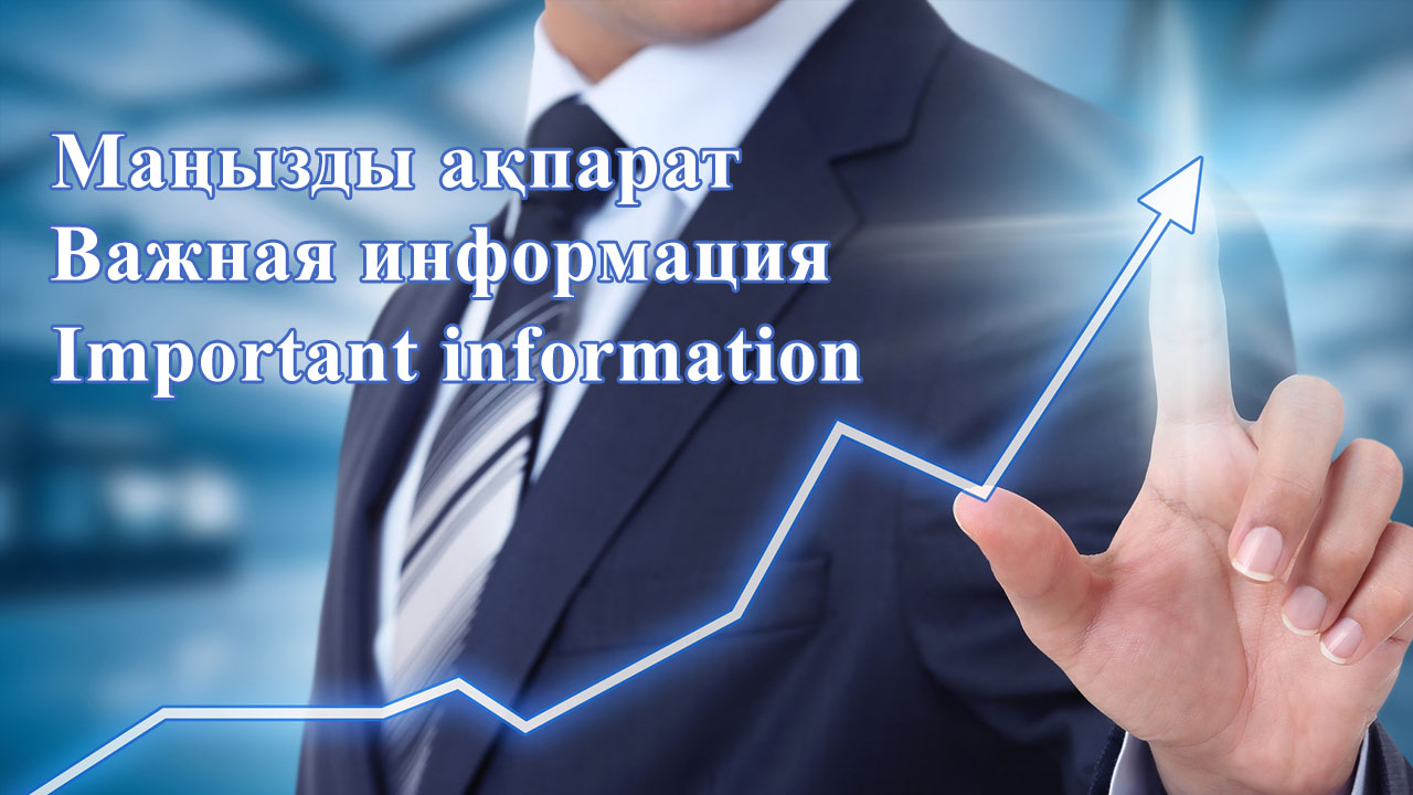 Шығыс Қазақстан облыстық мәслихаты депутаттарының және облыс тұрғындарының назарына