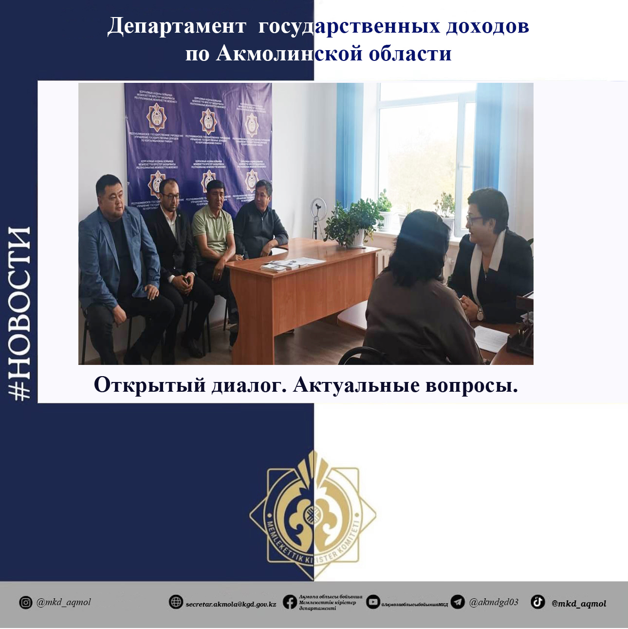 Открытый диалог. Актуальные вопросы.