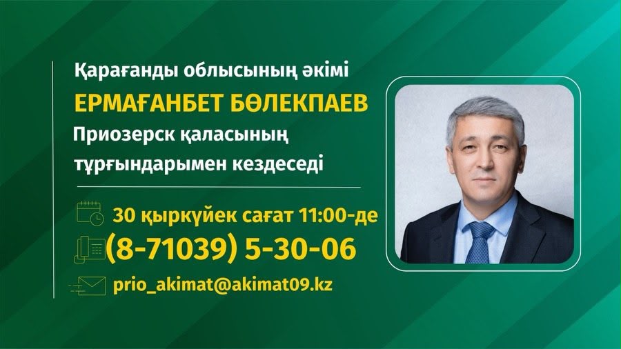 Аким области встретится с жителями