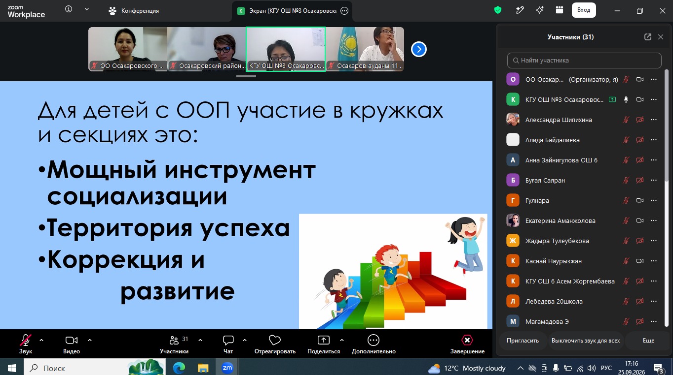 инклюзивті білім беру мәселелері бойынша ата - аналар жұртшылығымен онлайн-кездесу