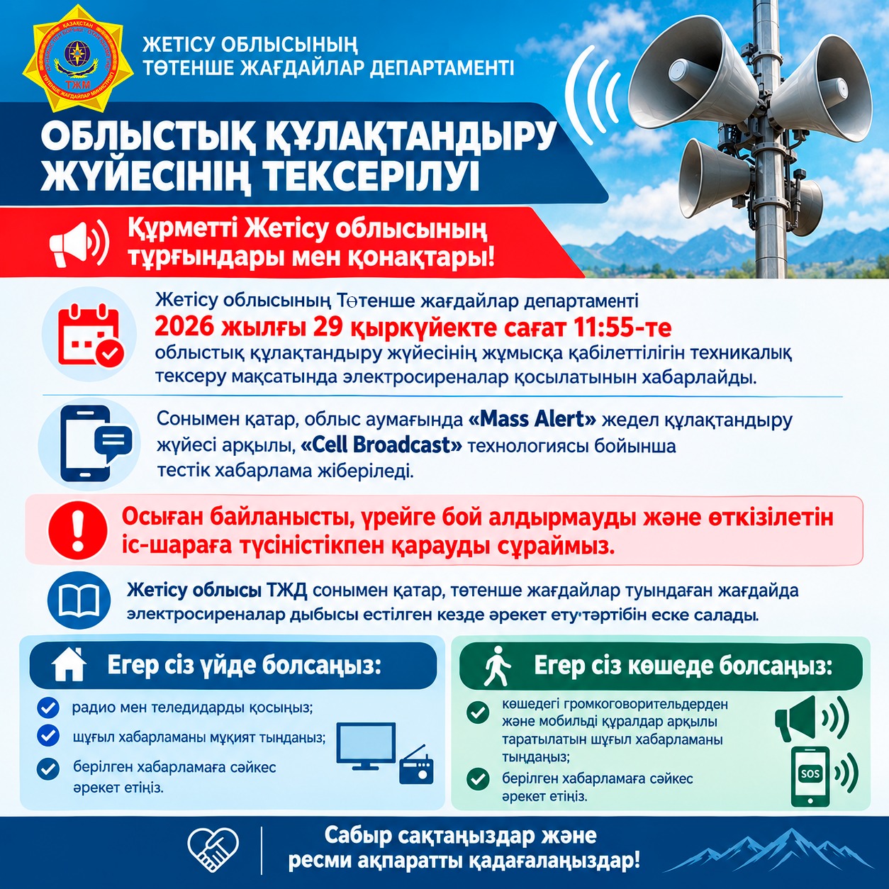 Проверка областной системы оповещения