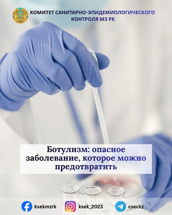 Ботулизм: опасное заболевание, которое можно предотвратить