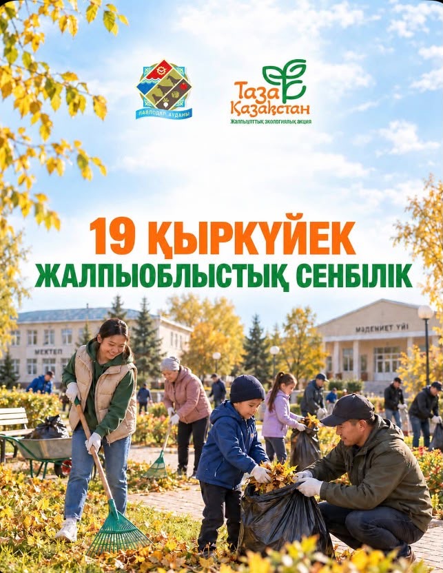 Құрметті Павлодар ауданының тұрғындары!