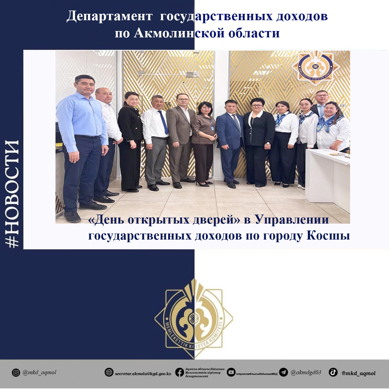"Open House" Event at the State Revenue Office of the City of Kosshy