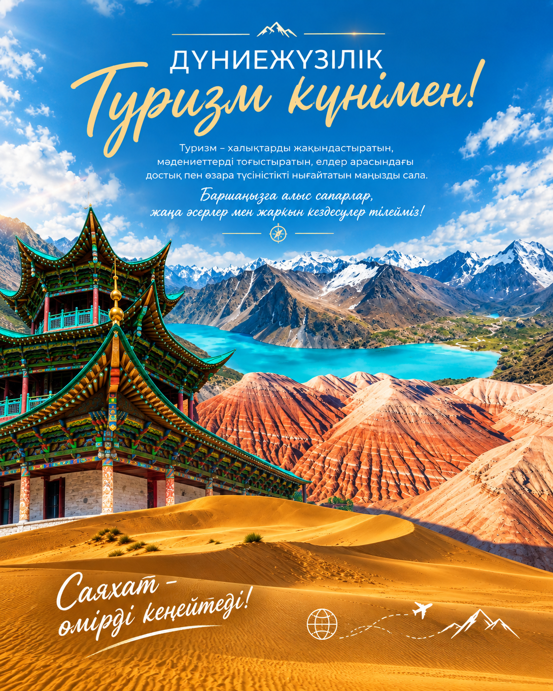 ВСЕМИРНЫЙ ДЕНЬ ТУРИЗМА.
