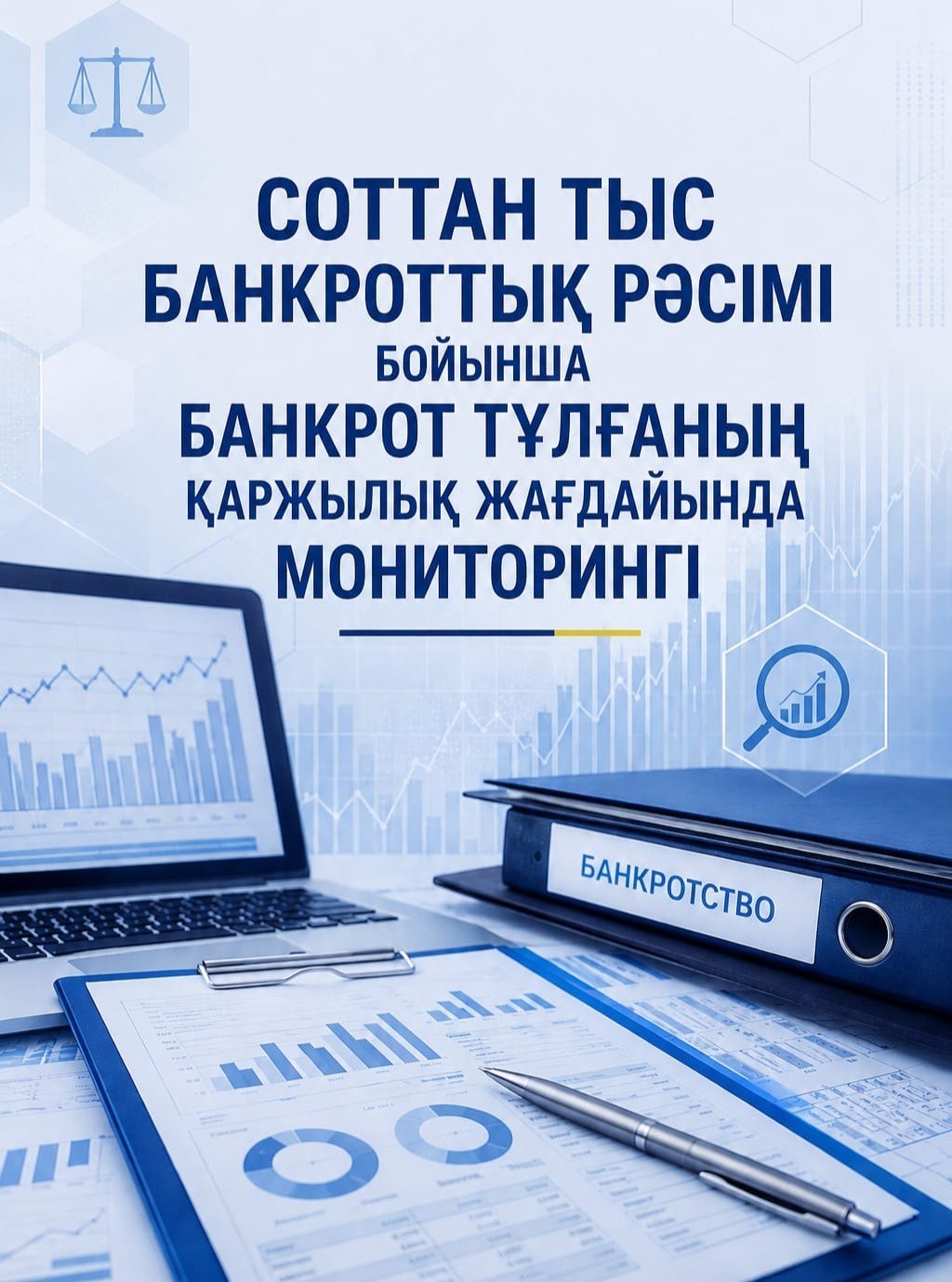 Финансовое состояние банкрота по внесудебной процедуре банкротства