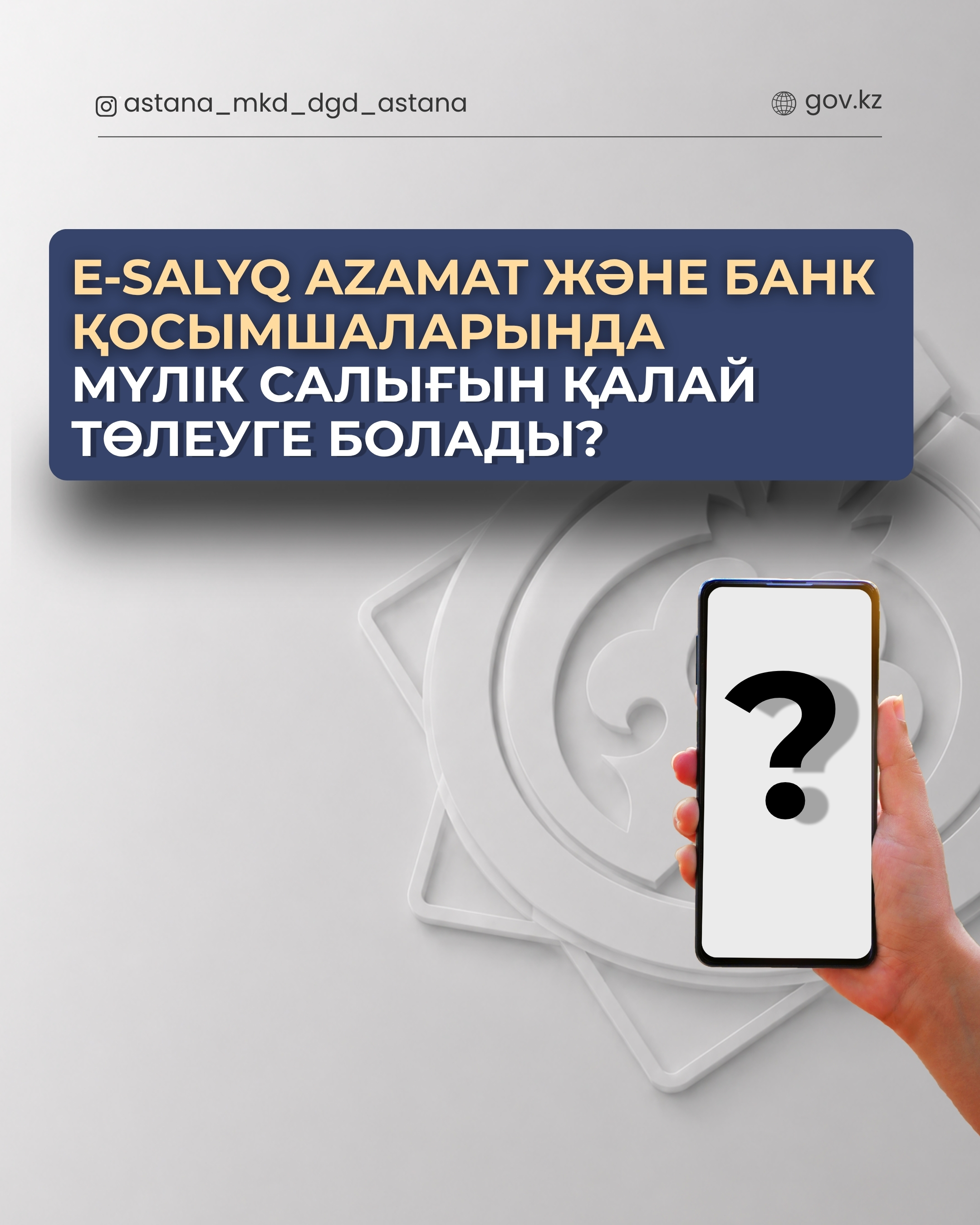 How to Pay Property Tax in e-Salyq Azamat and Banking Applications