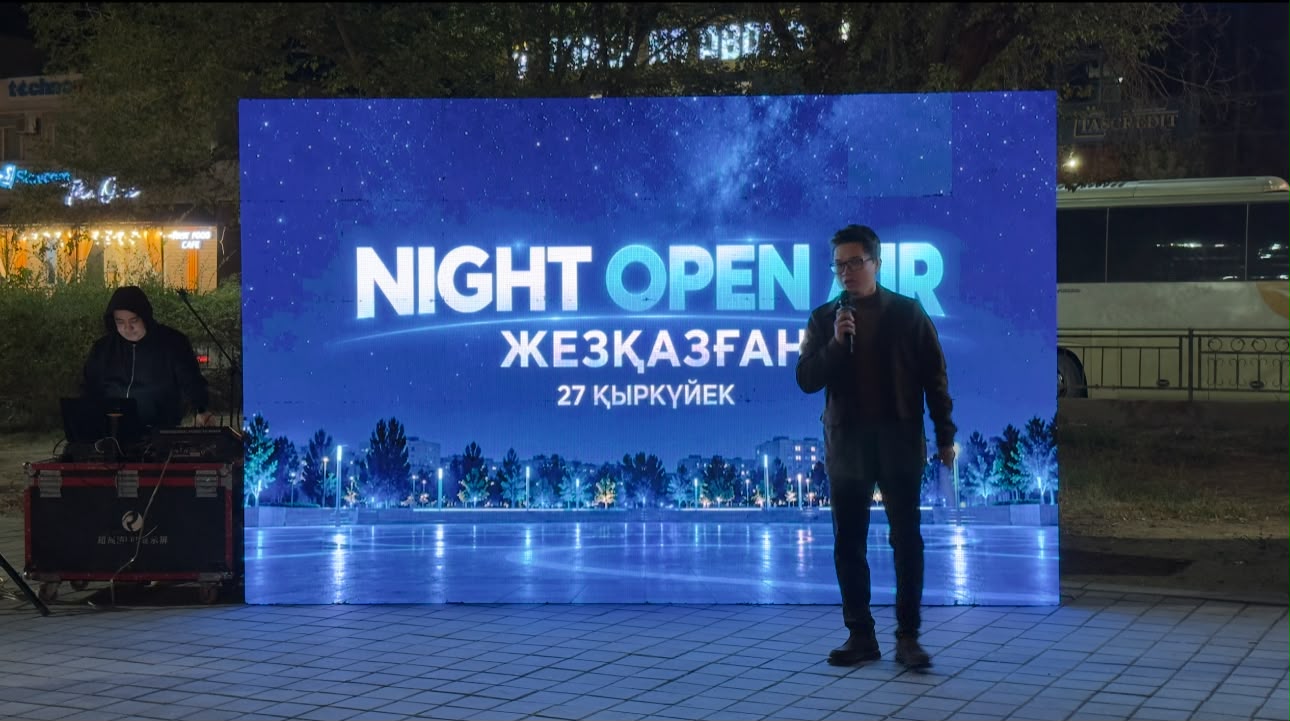 В Жезказгане прошел информационно-познавательный вечер «NIGHT OPEN AIR»