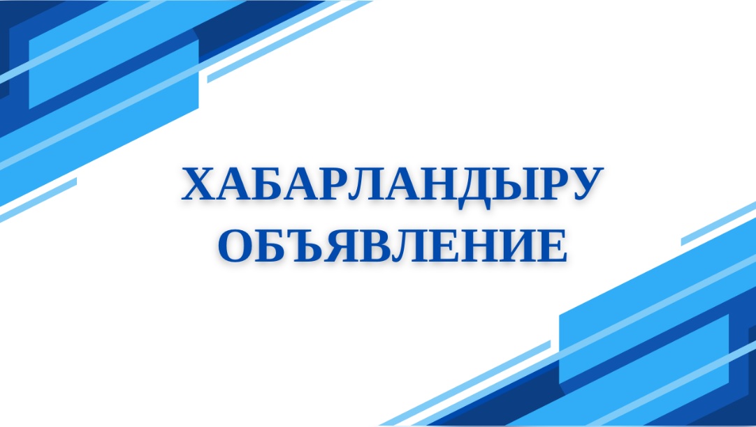 Жамбылский областной маслихат сообщает по формированию составов окружных избирательных комиссий по одномандатным территориальным избирательным округам по выборам депутатов Жамбылского областного маслихата вместо выбывших