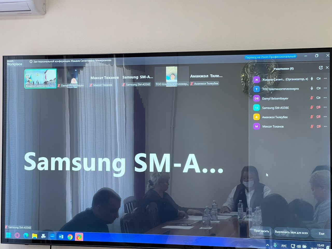 Zoom платформасында өтіп жатқан онлайн конференцияның монитордағы көрінісі.