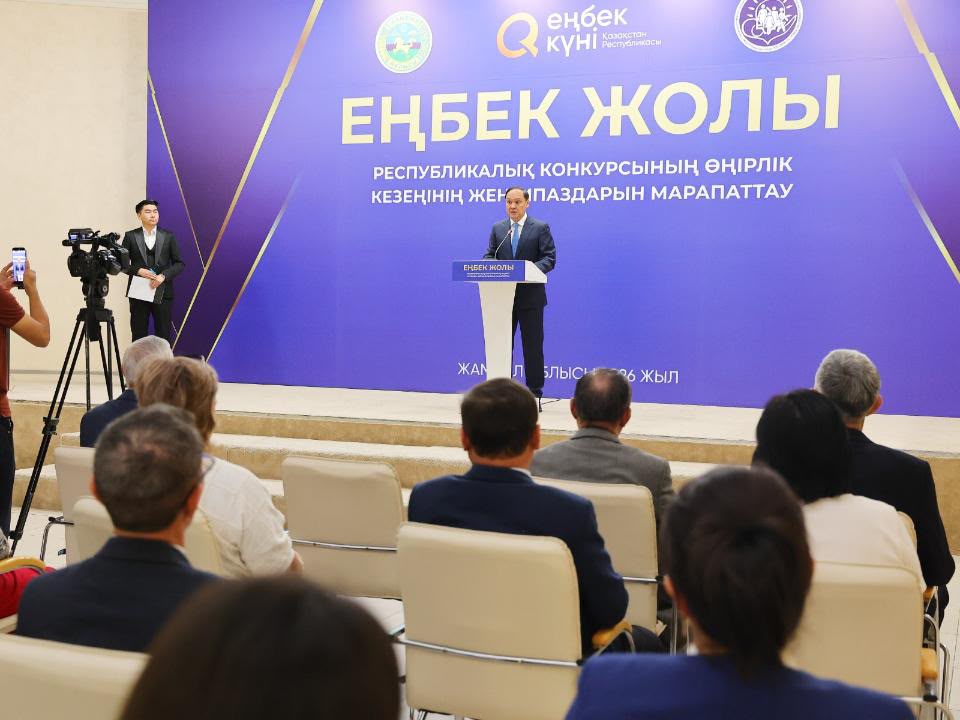 «Еңбек жолы» республикалық конкурсының өңірлік кезеңінің жеңімпаздарын марапаттау рәсімі.