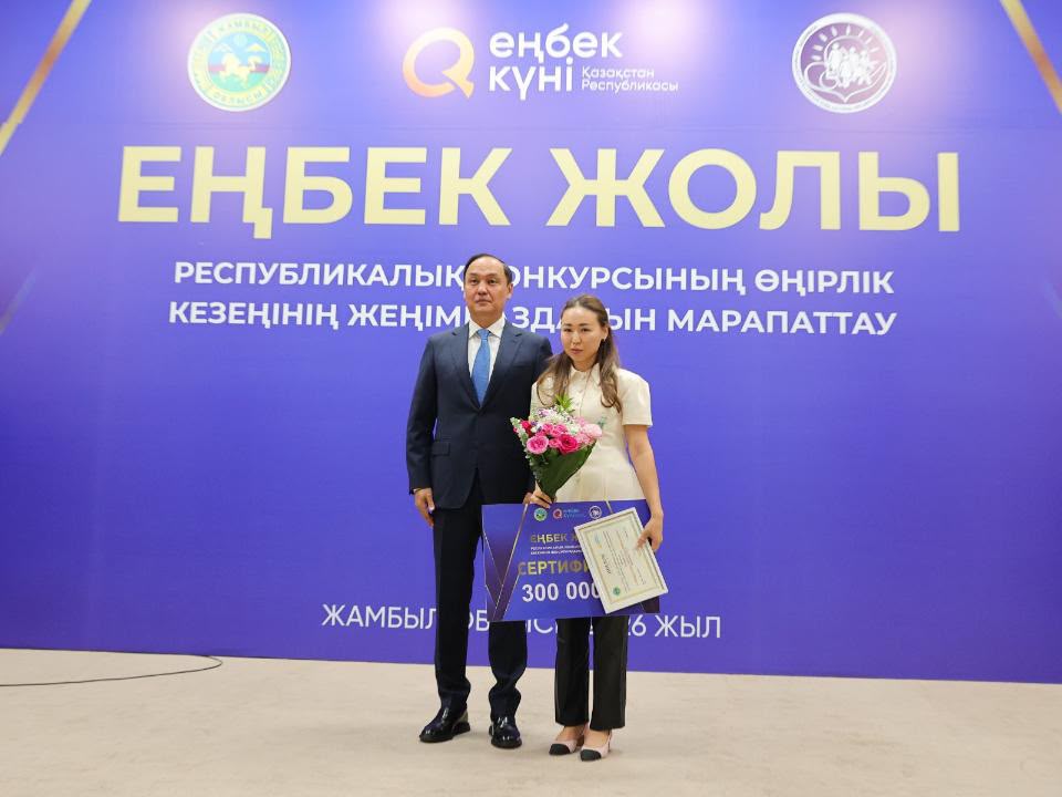 «Еңбек жолы» конкурсының өңірлік кезеңінің жеңімпазын марапаттау рәсімі.