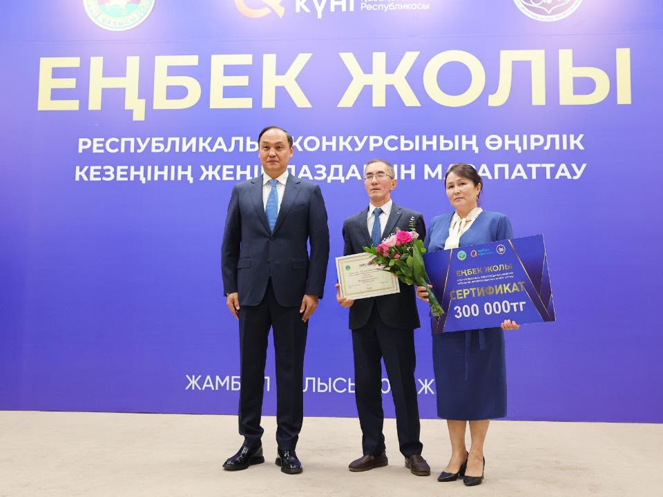 «Еңбек жолы» байқауының жеңімпаздарын марапаттау рәсімі.
