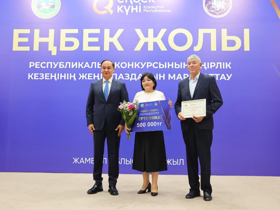 «Еңбек жолы» республикалық конкурсының жеңімпазын марапаттау рәсімі.
