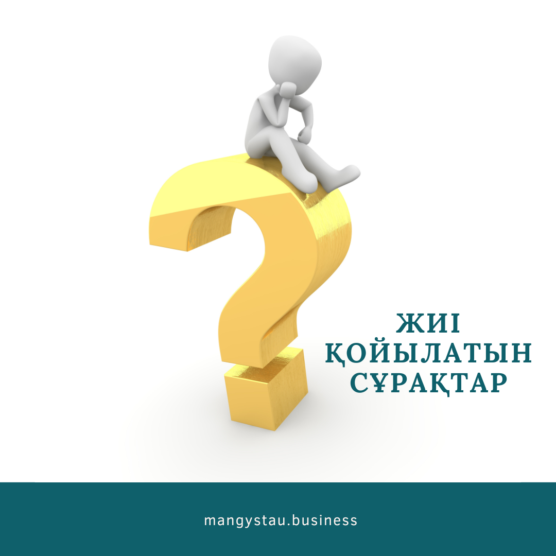 Часто задаваемые вопросы