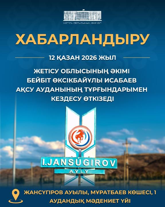 Уважаемые жители Капальского сельского округа!
