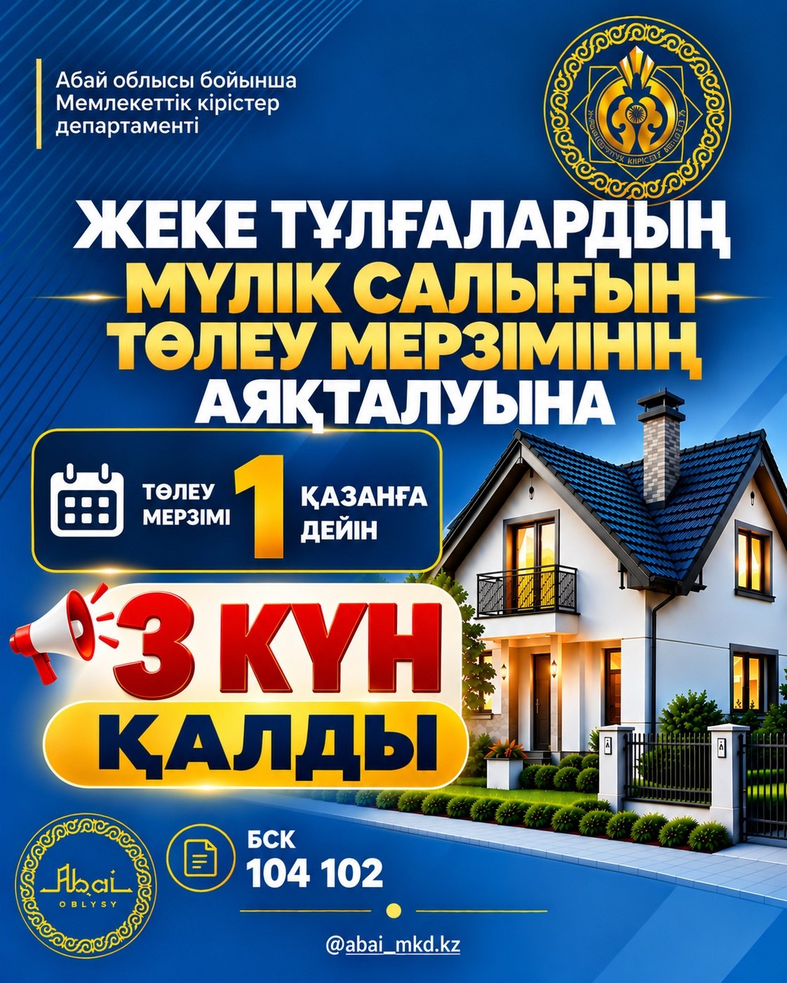 Уважаемые налогоплательщики!