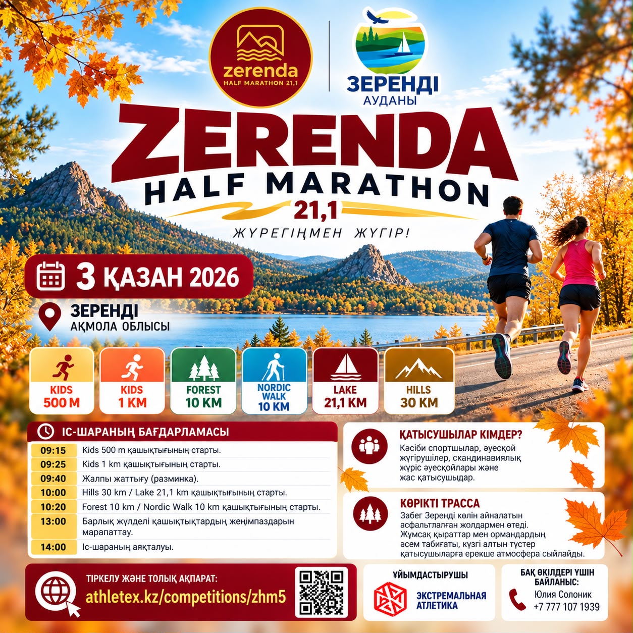🏃 ZERENDA HALF MARATHON 2026
