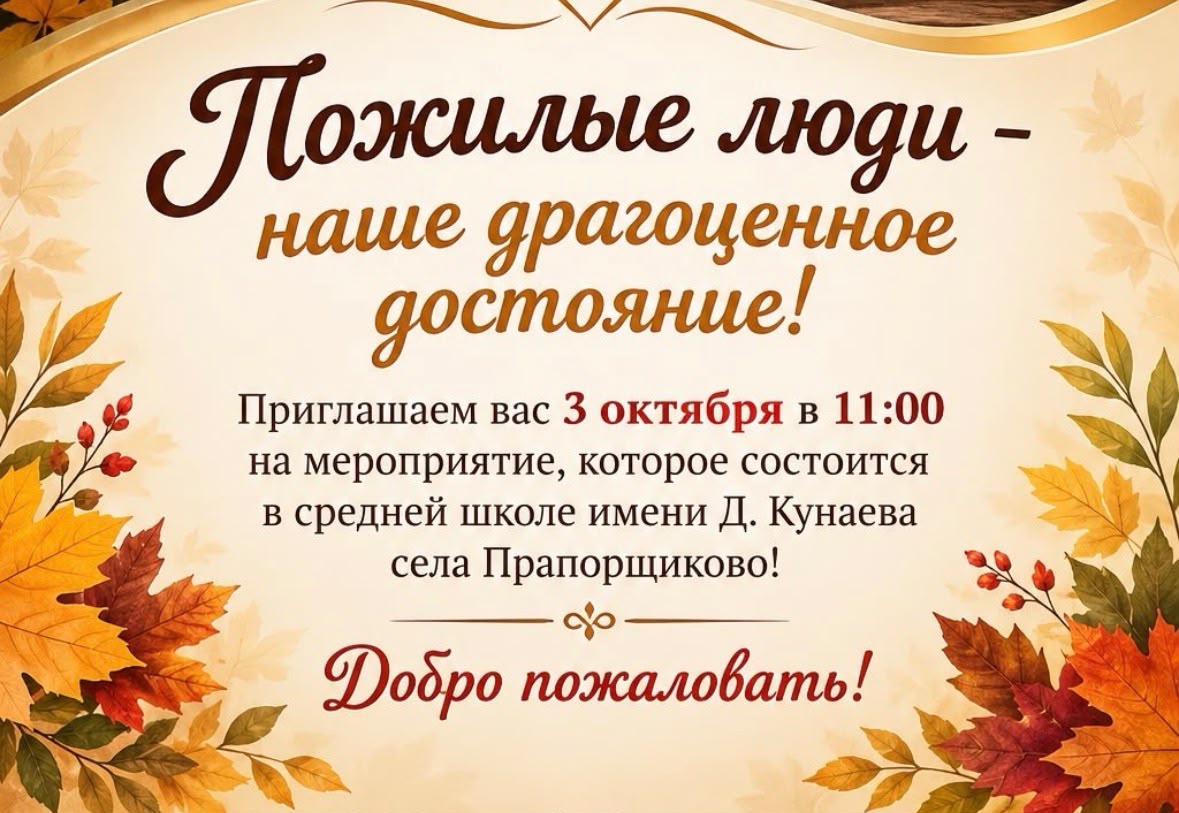 Пожилые люди – наше драгоценное достояние!