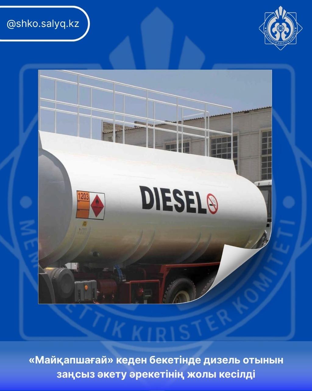 Attempt to Illegally Export Diesel Fuel Prevented at the Maykapchagai Customs Post