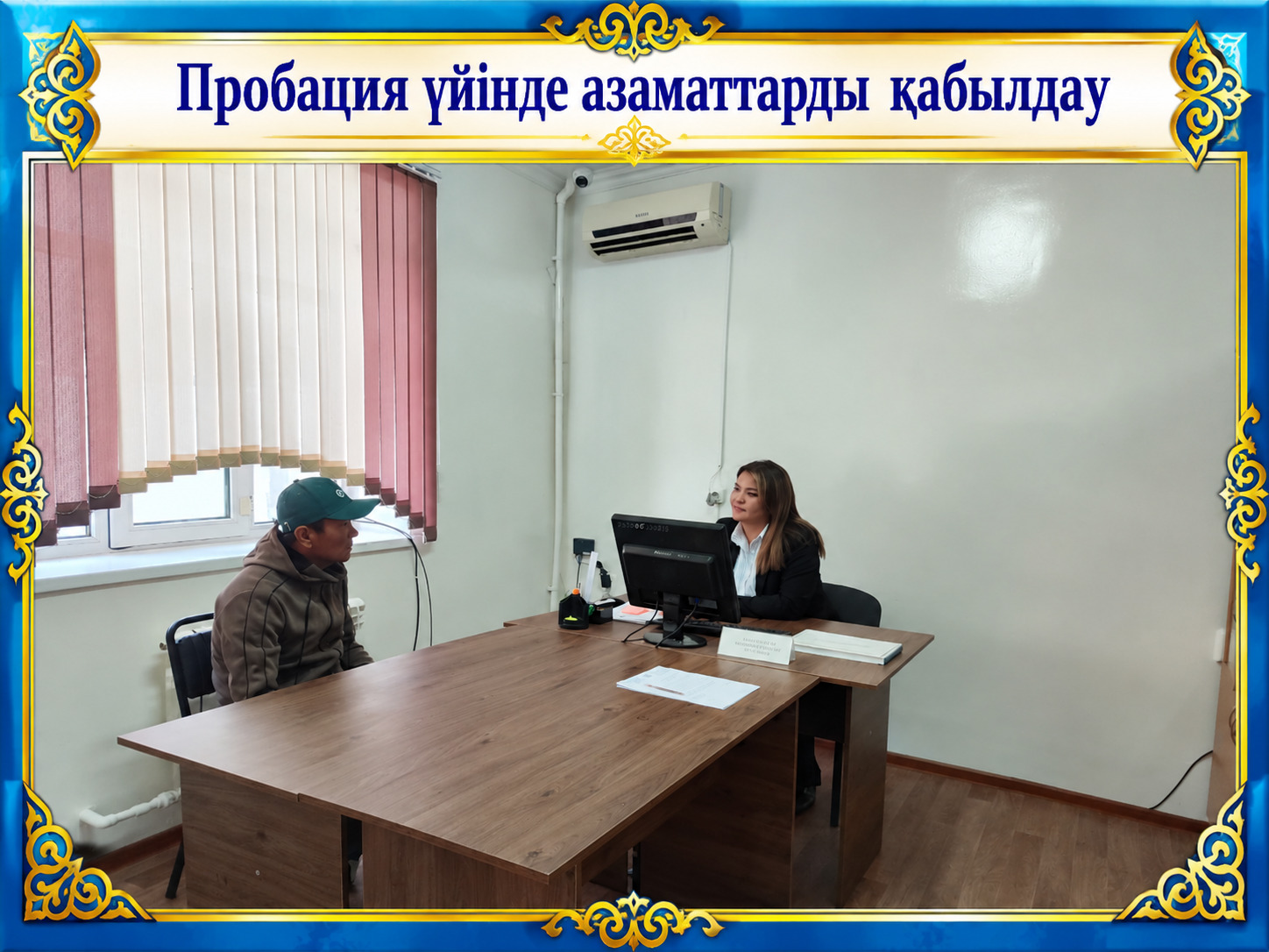 Прием граждан в Доме пробации