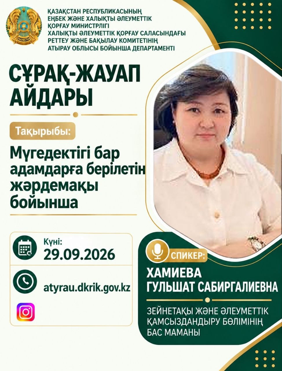 Мүгедектігі бар адамдарға берілетін жәрдемақы бойынша