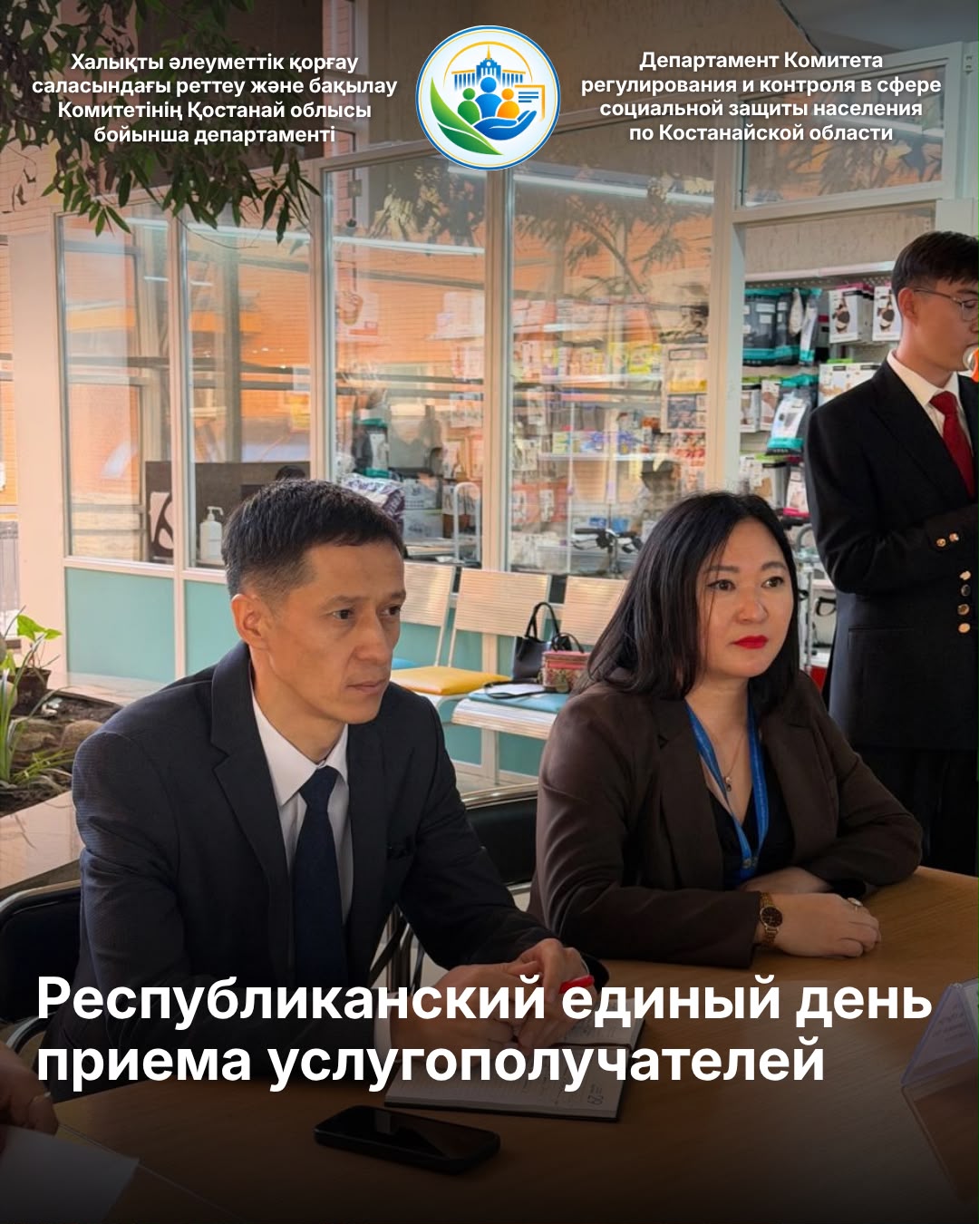 Республиканский единый день приема услугополучателей