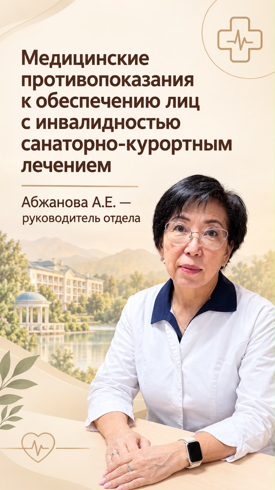 Медицинские противопоказания к обеспечению лиц с инвалидностью санаторно-курортным лечением