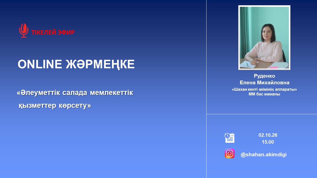 ONLINE ЯРМАРКА