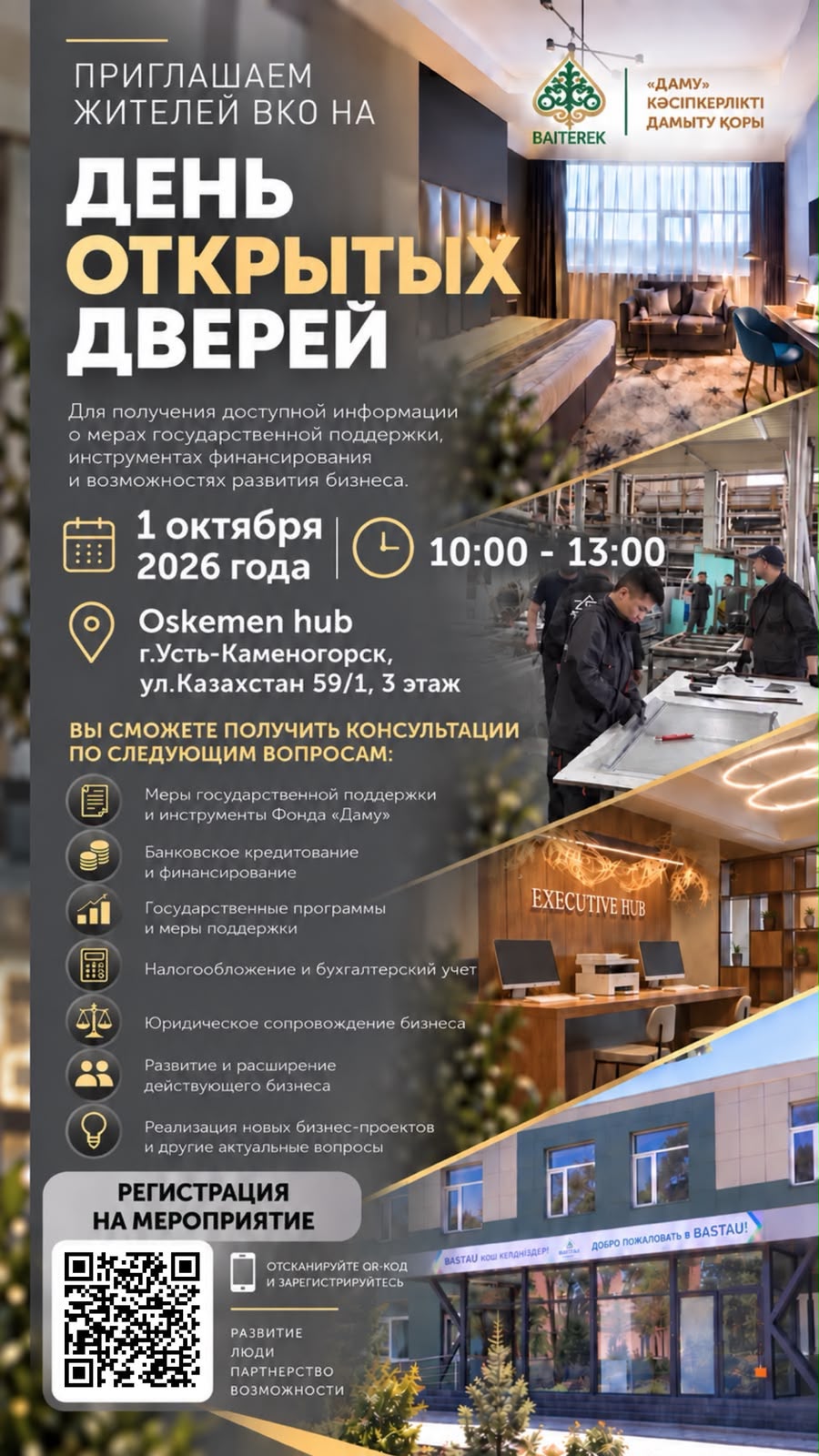 День открытых дверей для предпринимателей!