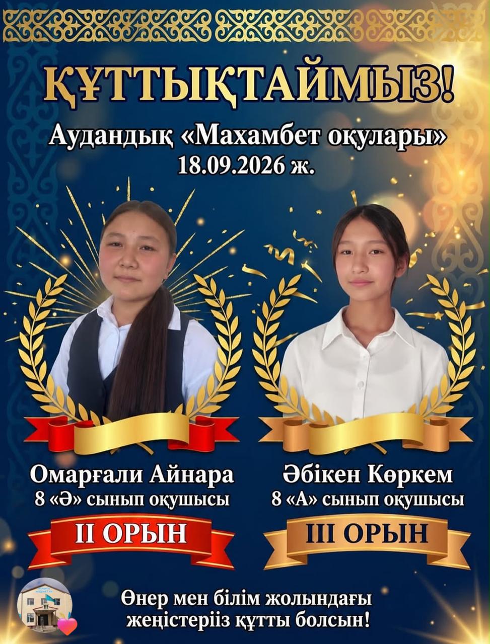 Махамбет оқулары – руханият пен білім додасы
