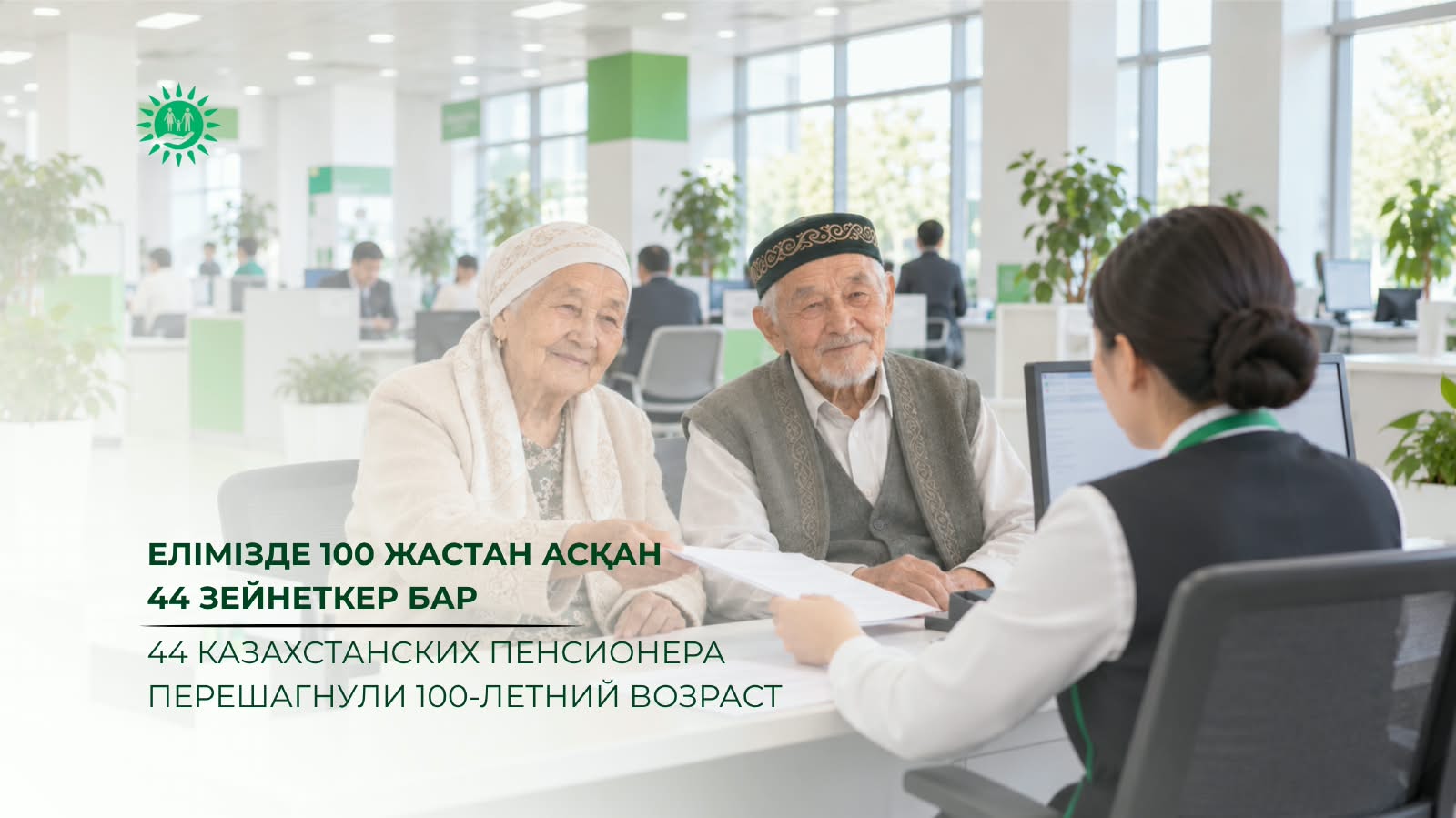 44 Kazakhstan Pensioners Have Reached the Age of 100