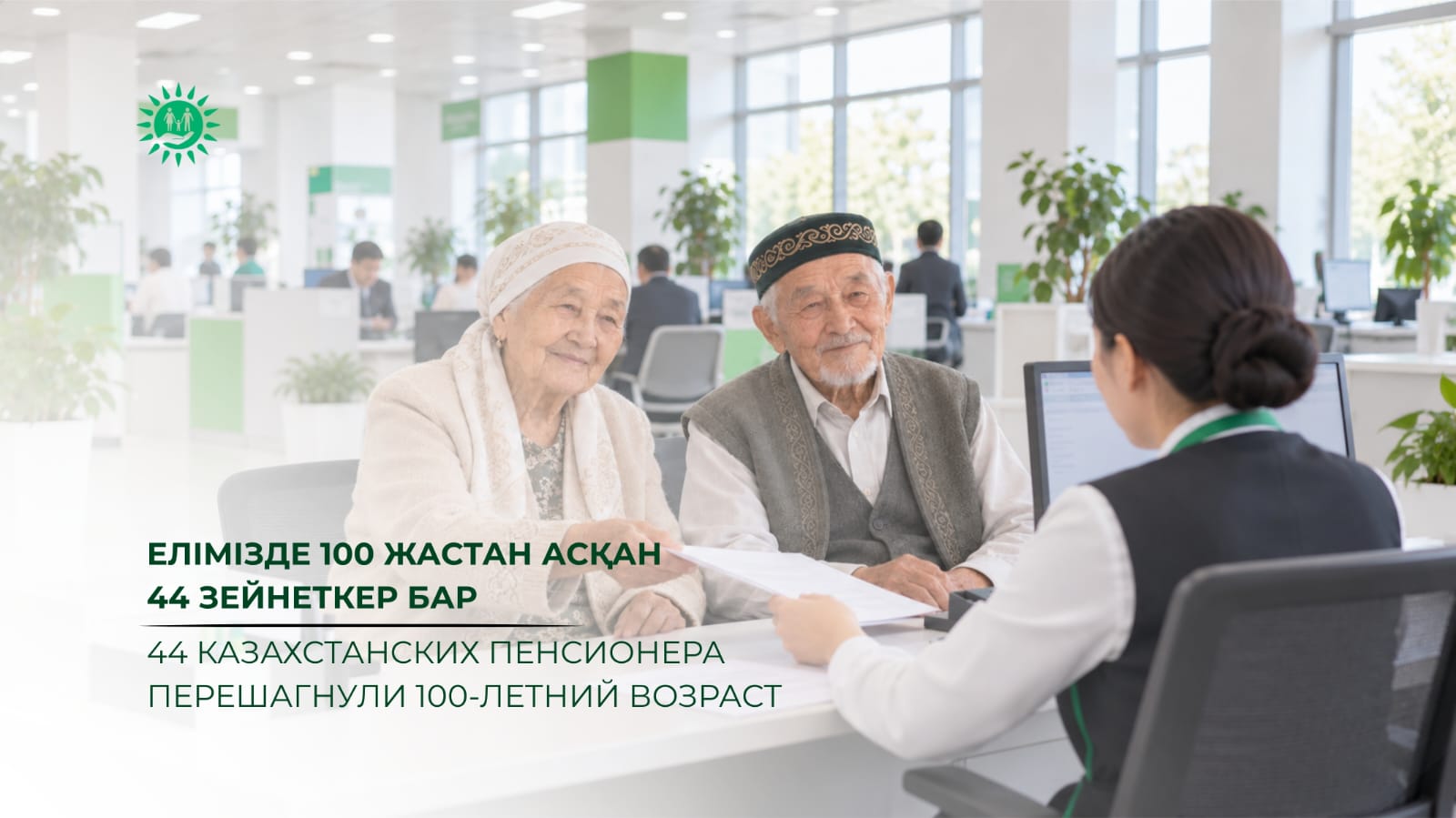 «Азаматтарға арналған үкімет» мемлекеттік корпорациясы КЕАҚ