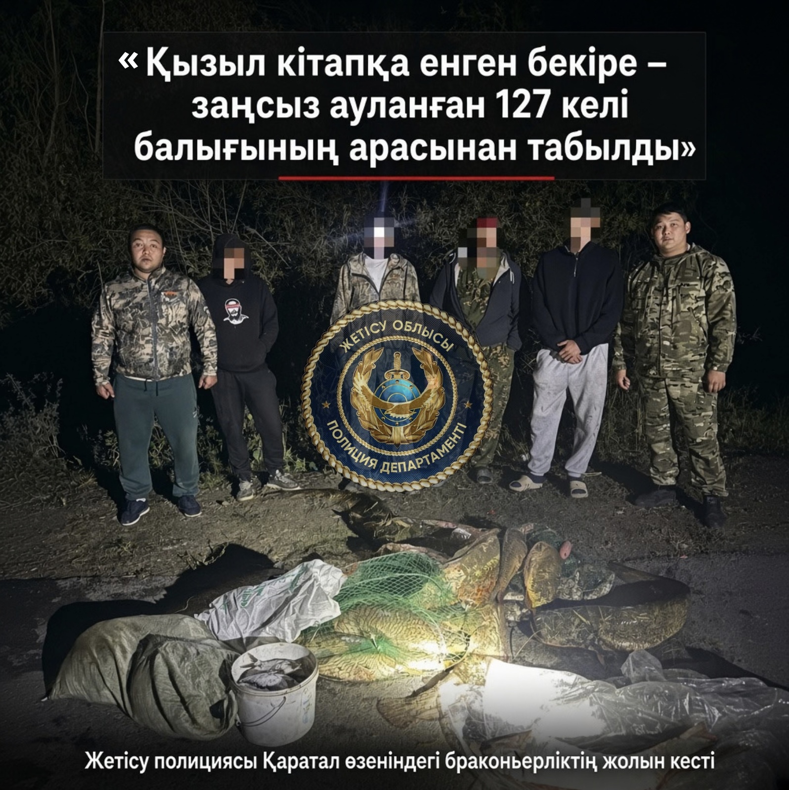 заңсыз ауланған 127 келі балықтың арасынан табылды
