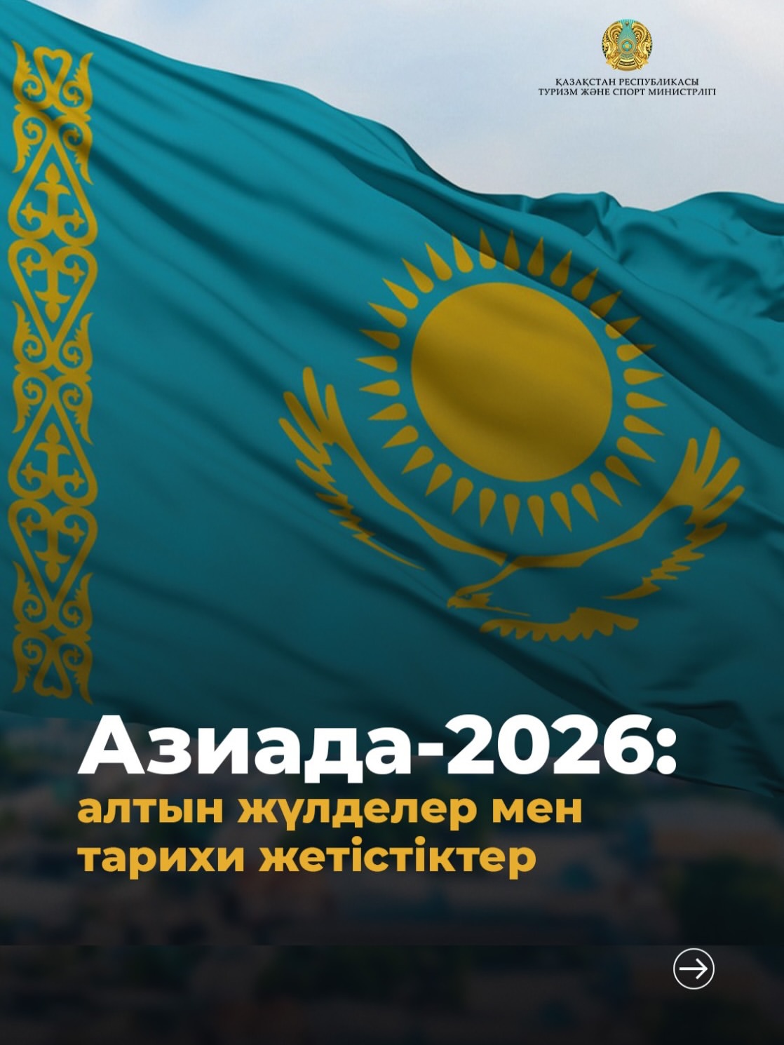 Азиада-2026: Қазақстанның медальдары, рекордтары және тарихи жетістіктері