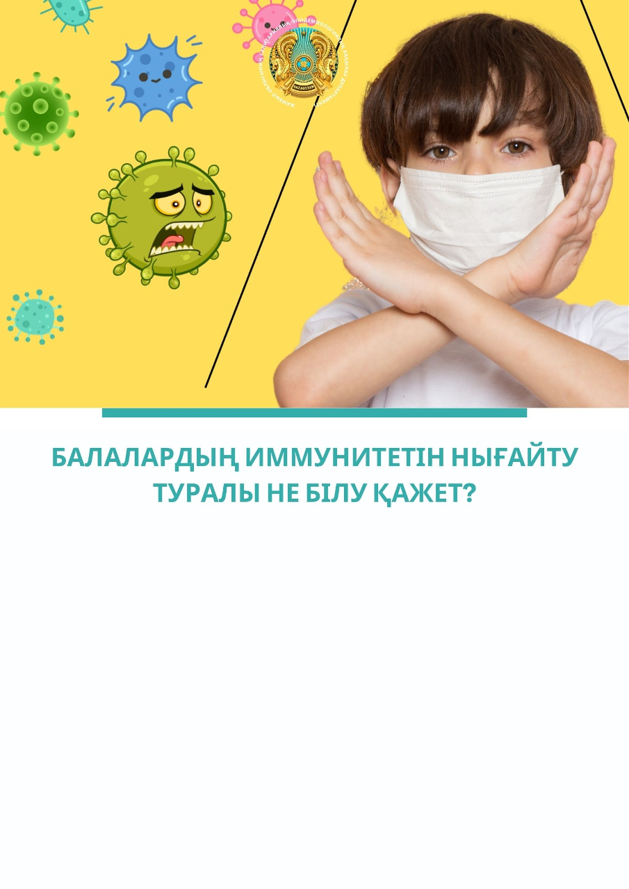 Что нужно знать об укреплении иммунитета у детей