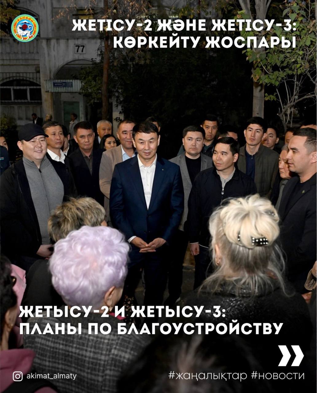 АЛМАТЫ ӘКІМІ ӘУЕЗОВ АУДАНЫНЫҢ ТҰРҒЫНДАРЫМЕН КЕЗДЕСТІ