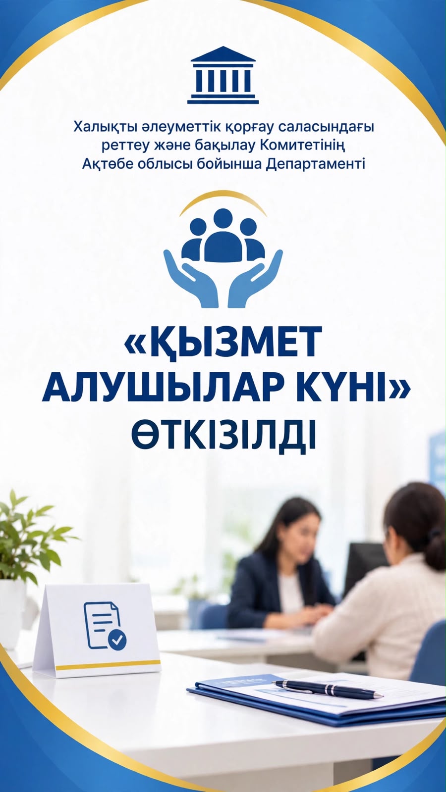ПРОВЕДЕН «ДЕНЬ ПОЛУЧАТЕЛЕЙ УСЛУГ»