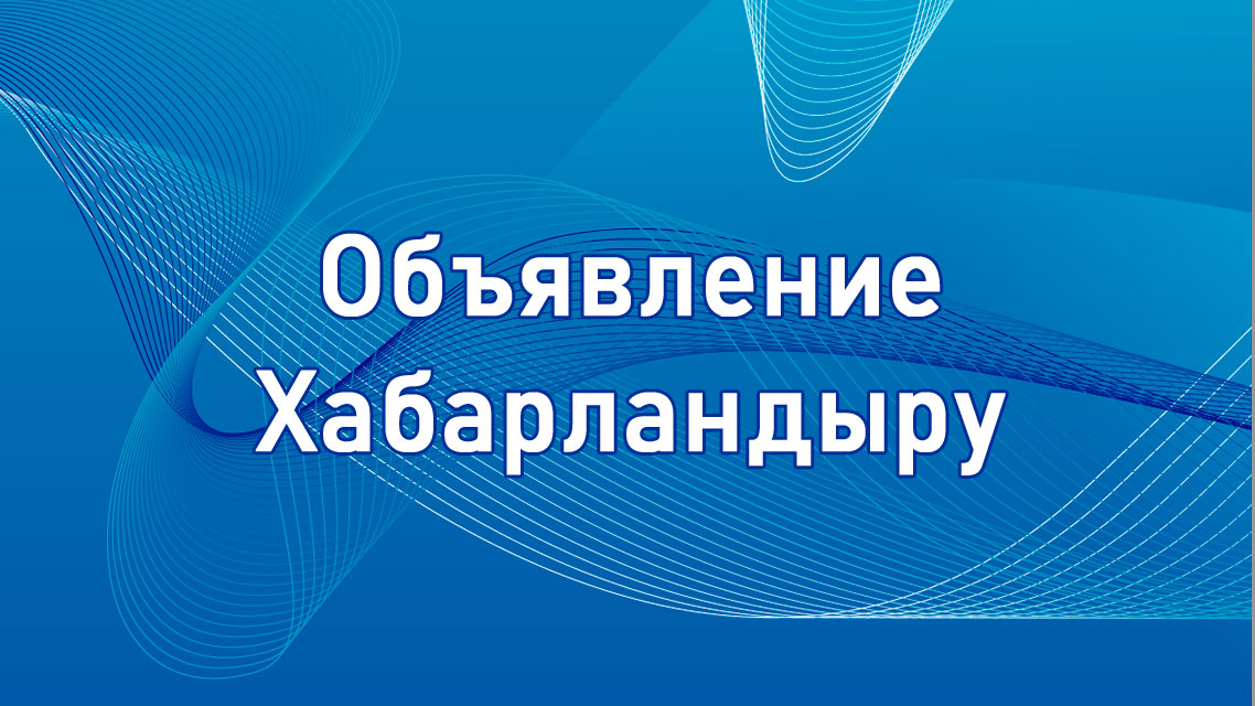ЧК «Dengbo Success Minerals Ltd» проводит общественные слушания по материалам для получения комплексного экологического разрешения к «Плану горных работ по месторождению «Ново-Березовское»