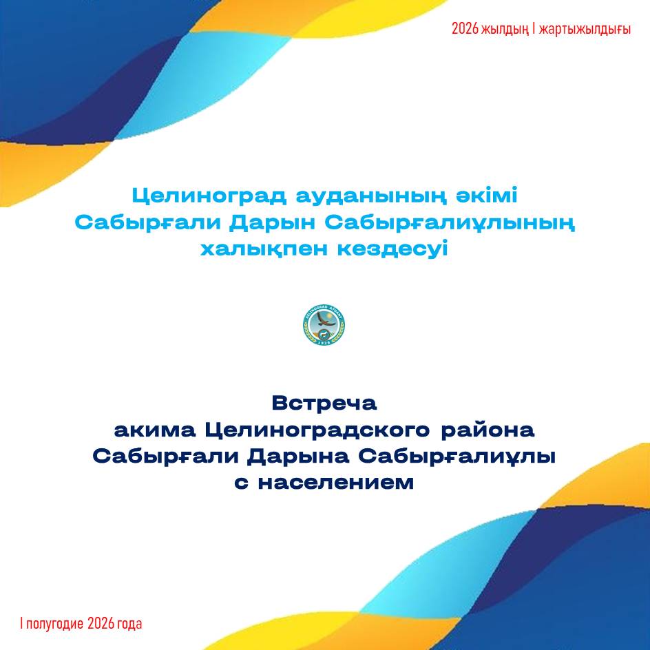 Қараөткел ауылдық округі мен Қаражар ауылы тұрғындарының назарына!