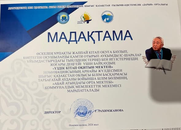 «ҮЗДІК КІТАП ОҚИТЫН МЕКТЕП»
