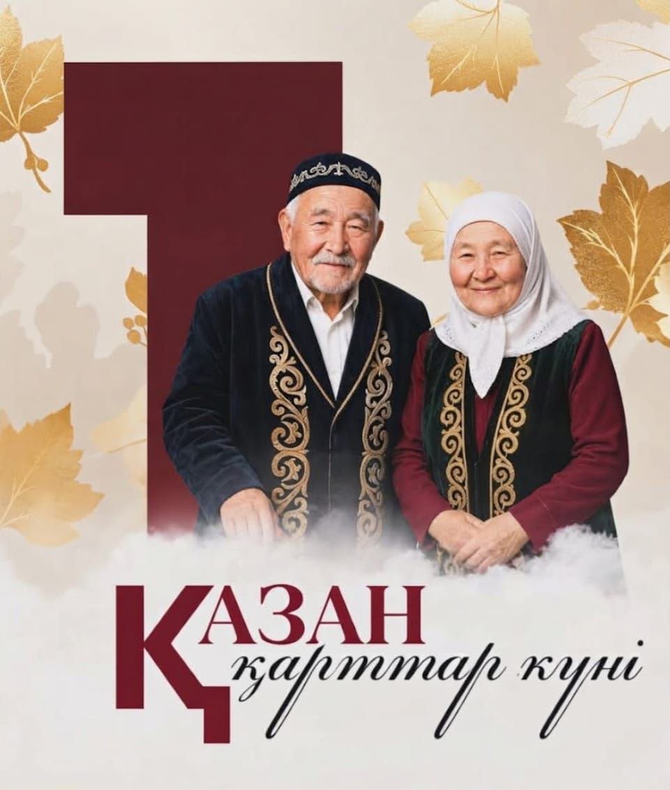 ҚАДІРЛІ АҒА БУЫН ӨКІЛДЕРІ, АРДАҚТЫ АТА-ӘЖЕЛЕР!