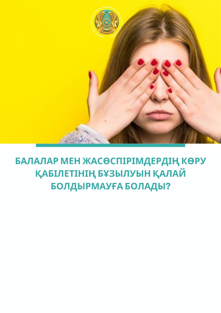 Как избежать нарушения зрения у детей и подростков